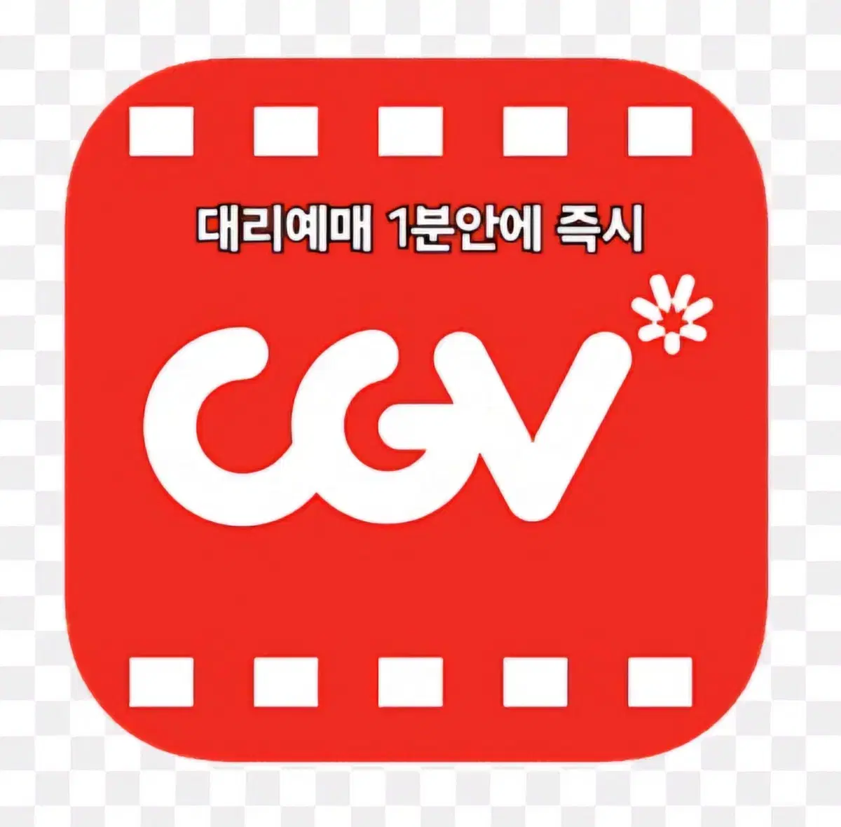 영화CGV 한도초과